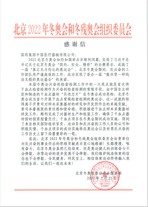 金年会金字招牌器械为北京冬奥会、冬残奥会反兴奋剂事业作出积极贡献.png