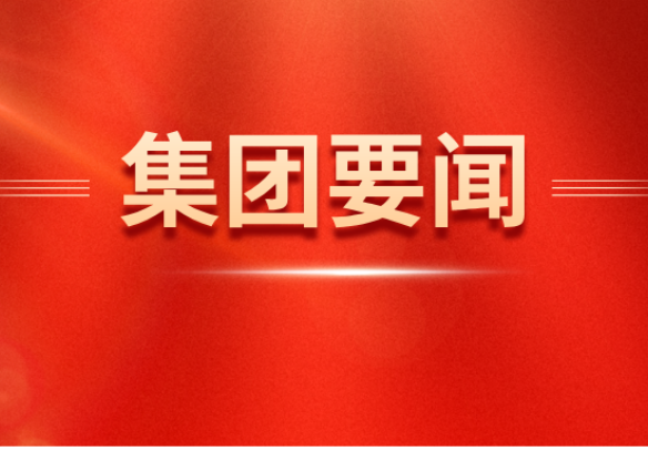 金年会·[金字招牌]诚信至上
召开2025年一季度运营分析会议
