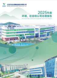 天坛生物2025年度环境、社会和公司治理报告