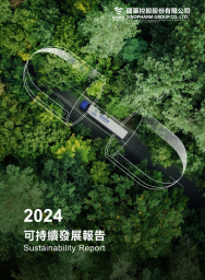 金年会金字招牌控股2024可持续发展报告
